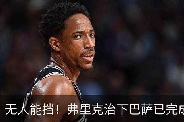 无人能挡！弗里克治下巴萨已完成20次逆转 本赛季10战全胜3次翻盘